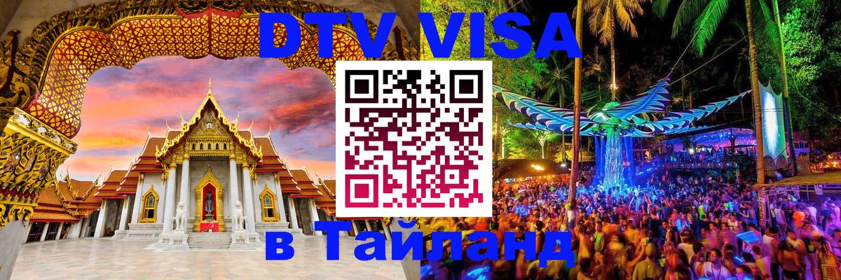 Цены на DTV визу в Таиланд — пакеты услуг, достаточно даже паспорта - 